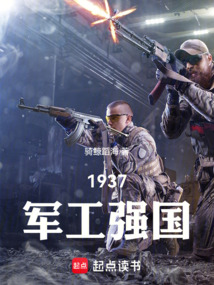 1937軍工強國