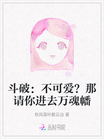 斗破:不可愛?那請你進去萬魂幡