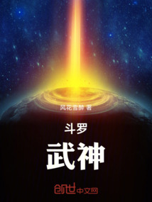 斗羅：武神！