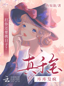 真千金瘋批后，全家跪地求原諒