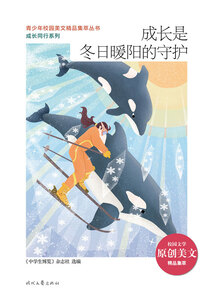 青少年校園美文精品集萃叢書·成長同行系列:成長是冬日暖陽的守護