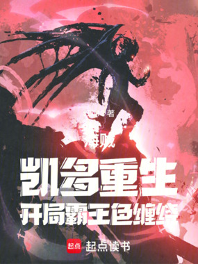 海贼：凯多重生，开局霸王色缠绕在线阅读