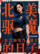 北美驅魔：在芝加哥當道士的日子在線閱讀