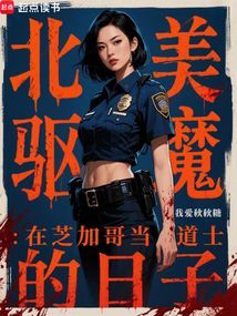 北美驅魔:在芝加哥當道士的日子