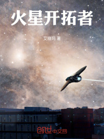 火星開(kāi)拓者