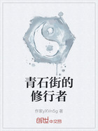 青石街的修行者在線閱讀