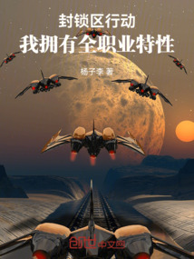 封鎖區行動：我擁有全職業特性
