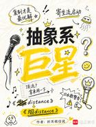 抽象系巨星（许言）在线阅读