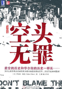 空頭無罪