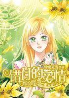 致命罌粟：錯(cuò)付的愛情在線閱讀