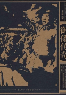 重慶舊聞錄1937-1945：御倭傳奇