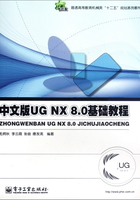 中文版UG NX 8.0基础教程