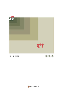 酒泉日報20年文集（通訊卷）