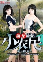 明星小農民在線閱讀
