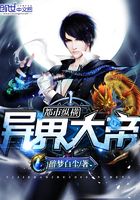 異界大帝都市縱橫在線閱讀