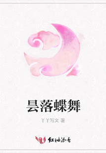 曇落蝶舞