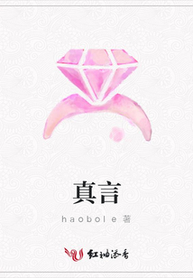 真言