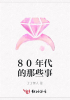 80年代的那些事在線閱讀
