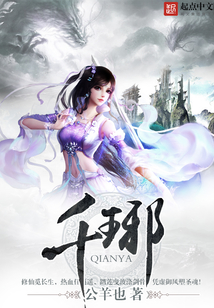 千琊 cover