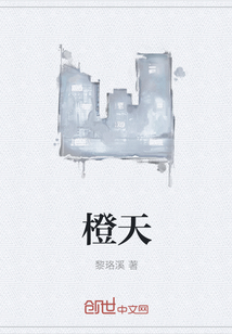 橙天