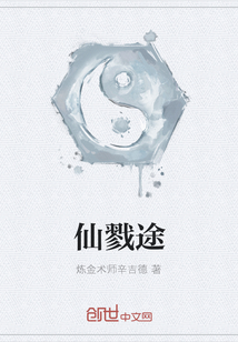 仙戮途