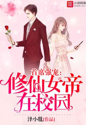 修仙女帝在校园在线阅读