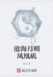 滄海月明鳳凰磯