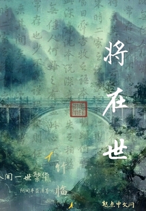 將在世