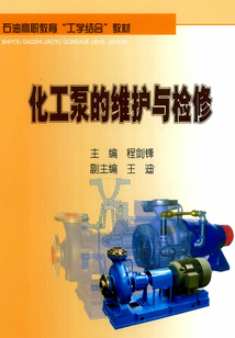 化工泵的維護(hù)與檢修