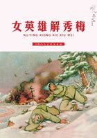 女英雄解秀梅（抗美援朝故事集）