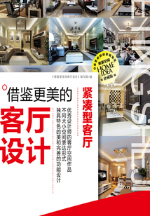 借鉴更美的客厅设计·紧凑型客厅最新章节全文无弹窗在线阅读-QQ阅读玄幻男生网