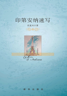印第安纳速写