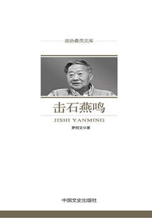 击石燕鸣