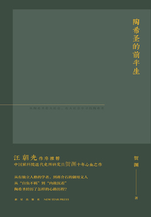 陶希圣的前半生