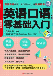 英語口語：零基礎入門