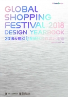2018天猫双11全球狂欢节设计年鉴（全彩）在线阅读