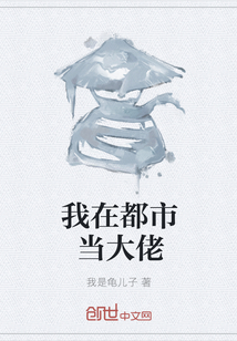 我在都市當(dāng)大佬