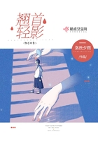 翹首輕影在線閱讀