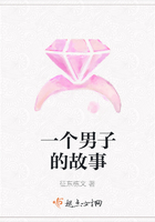 一個(gè)男子的故事在線閱讀