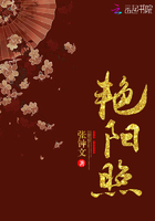 艷陽(yáng)照在線閱讀