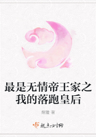 最是無情帝王家之我的落跑皇后在線閱讀