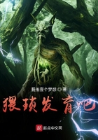 猥瑣發(fā)育吧在線閱讀