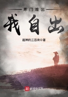 寒門難出我自出在線閱讀