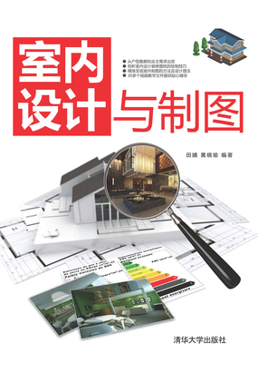 室内设计与制图最新章节全文无弹窗在线阅读-QQ阅读男生武侠网