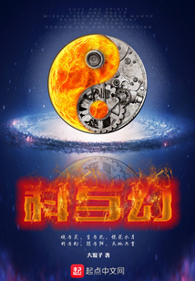 科與幻