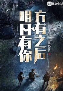 With You Tomorrow, There Will Be a Future