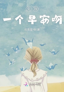 欠我一個早安吻
