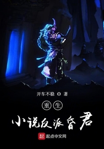 重生小說反派昏君