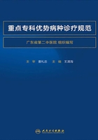 重点专科优势病种诊疗规范在线阅读