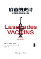 疫苗的史诗：从天花之猖到疫苗之殇在线阅读